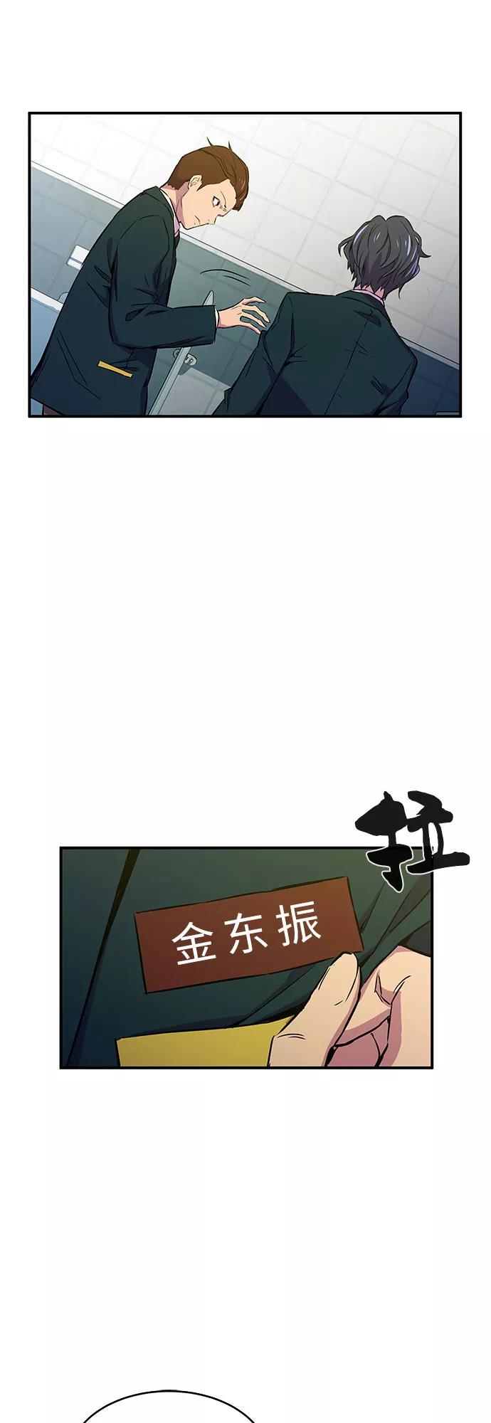 《无能恶棍》第1话 第99页