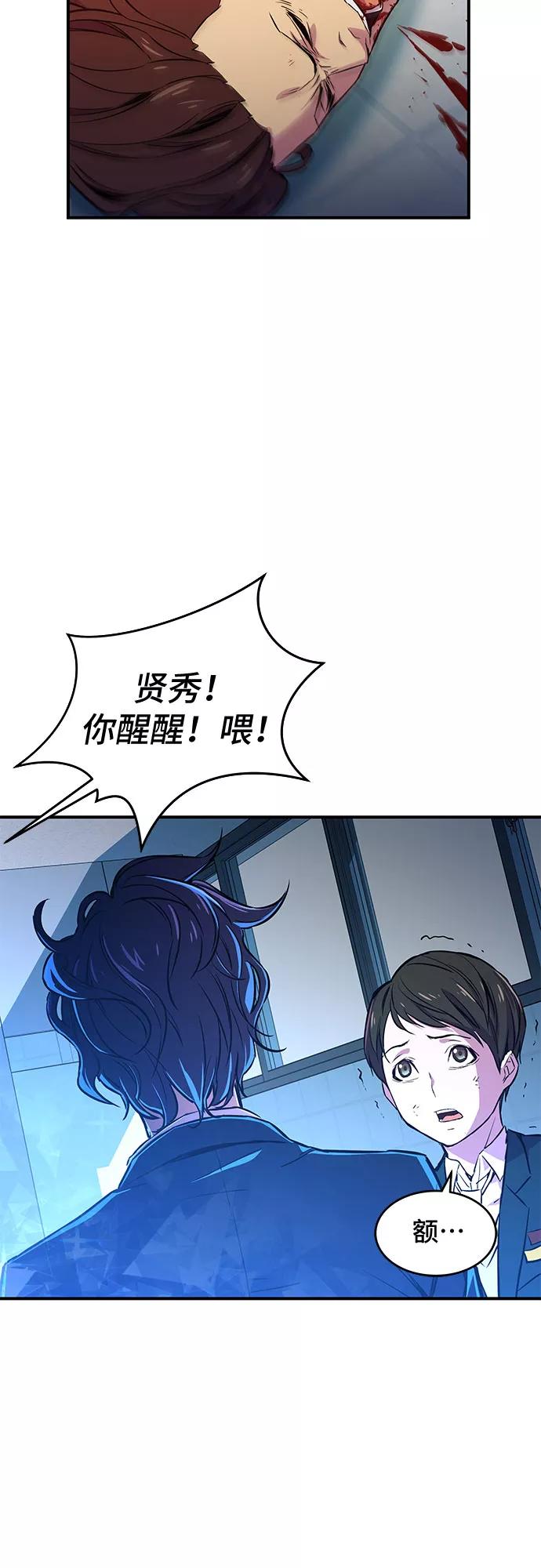 《无能恶棍》第1话 第83页