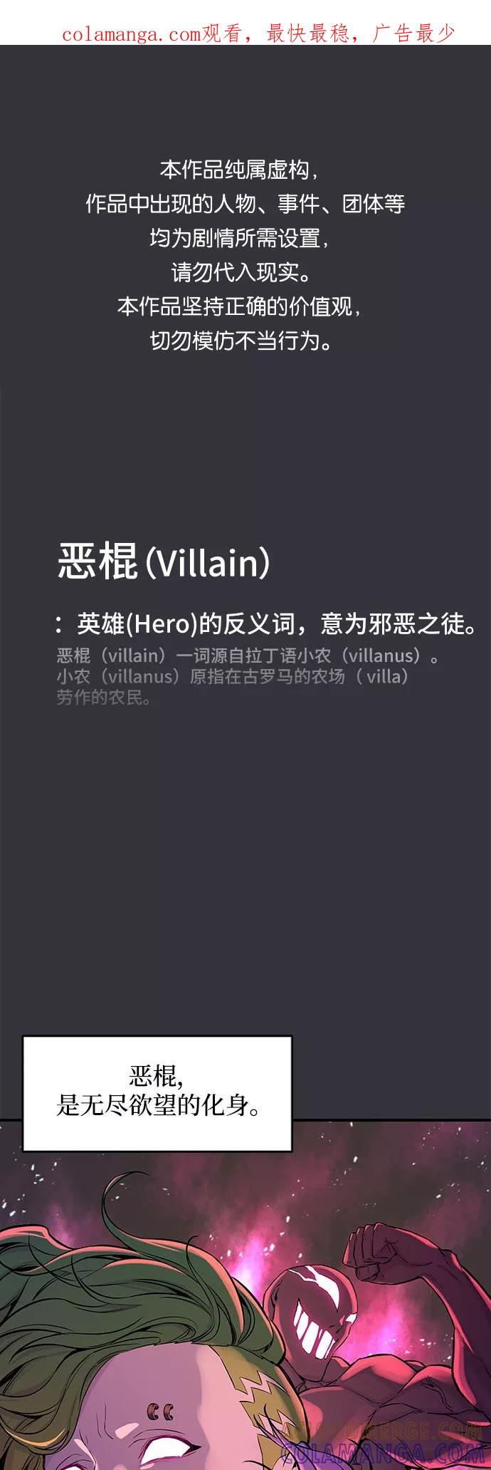 《无能恶棍》第1话 第1页