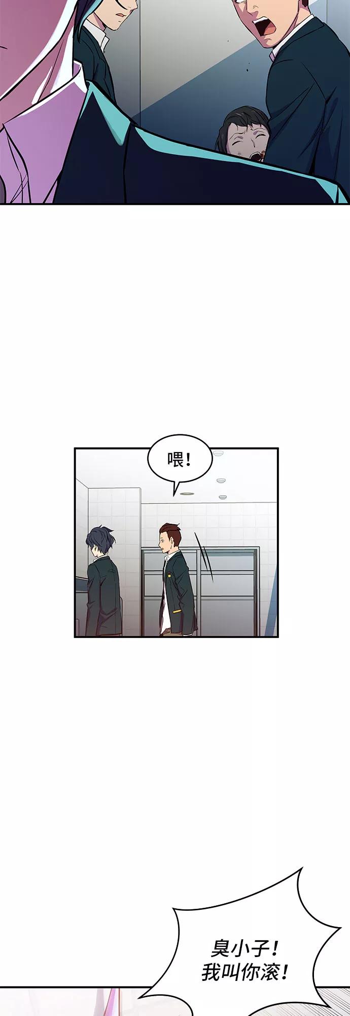 《无能恶棍》第1话 第71页