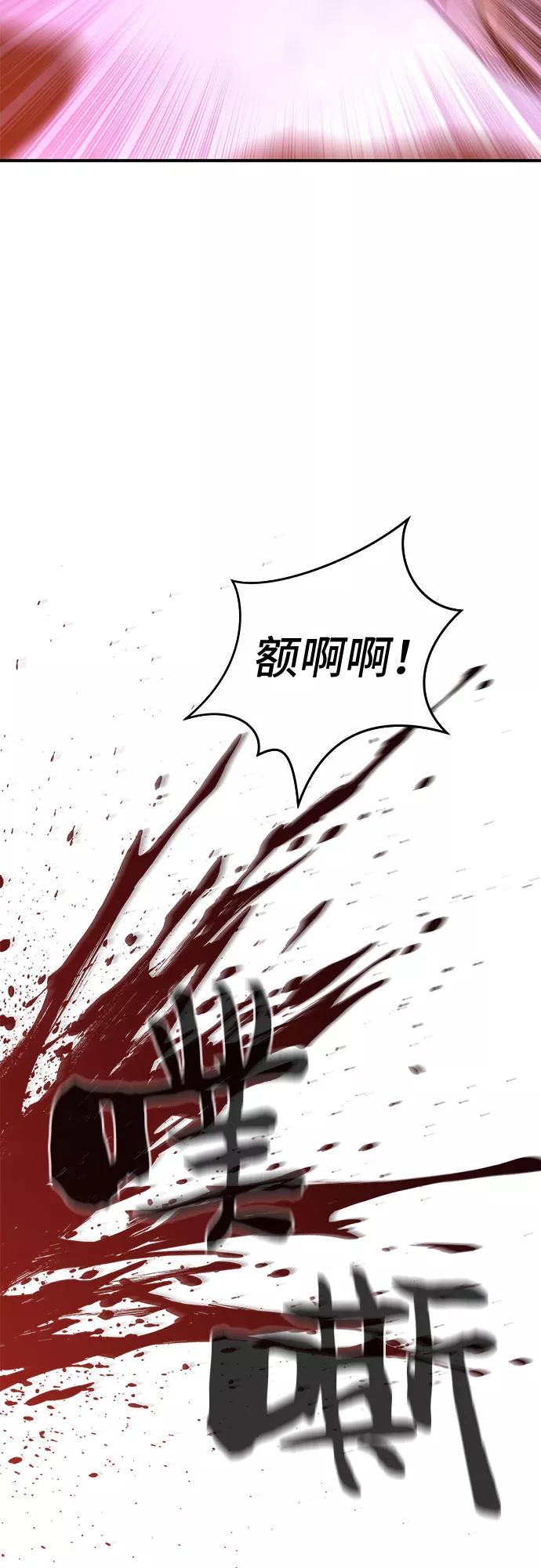 《无能恶棍》第1话 第87页