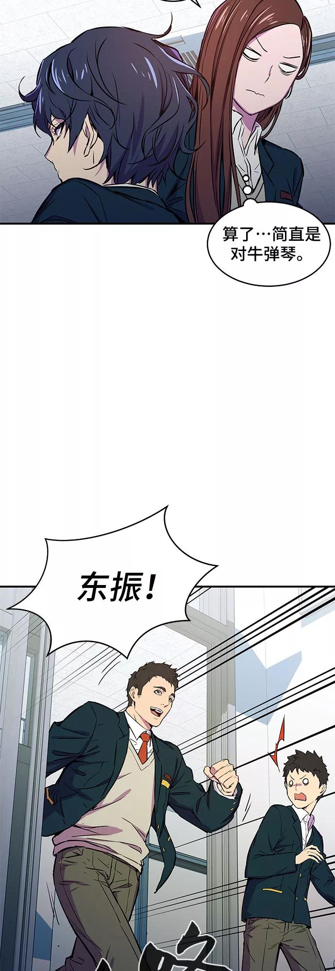 《无能恶棍》第1话 第20页