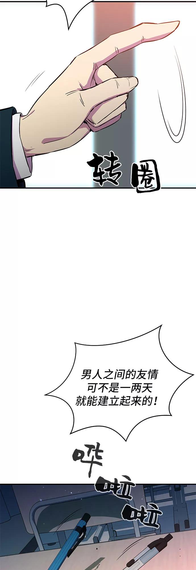 《无能恶棍》第1话 第26页