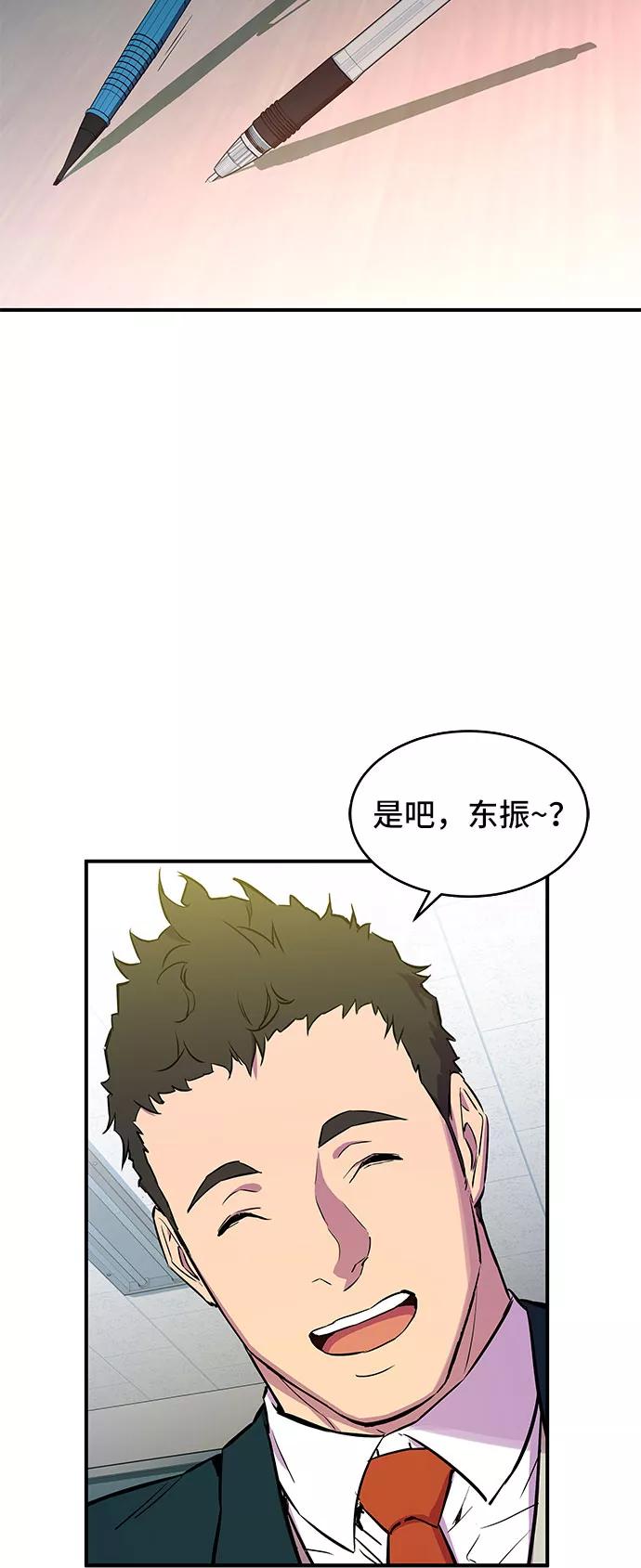 《无能恶棍》第1话 第27页