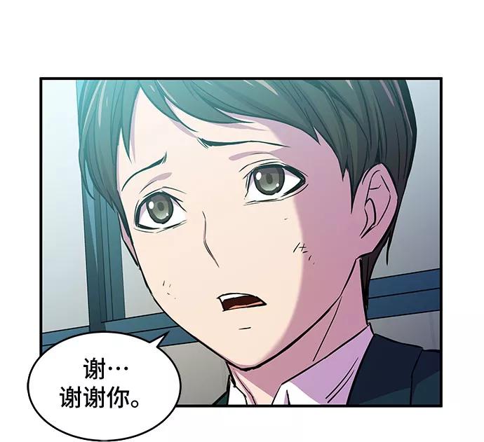 《无能恶棍》第1话 第84页