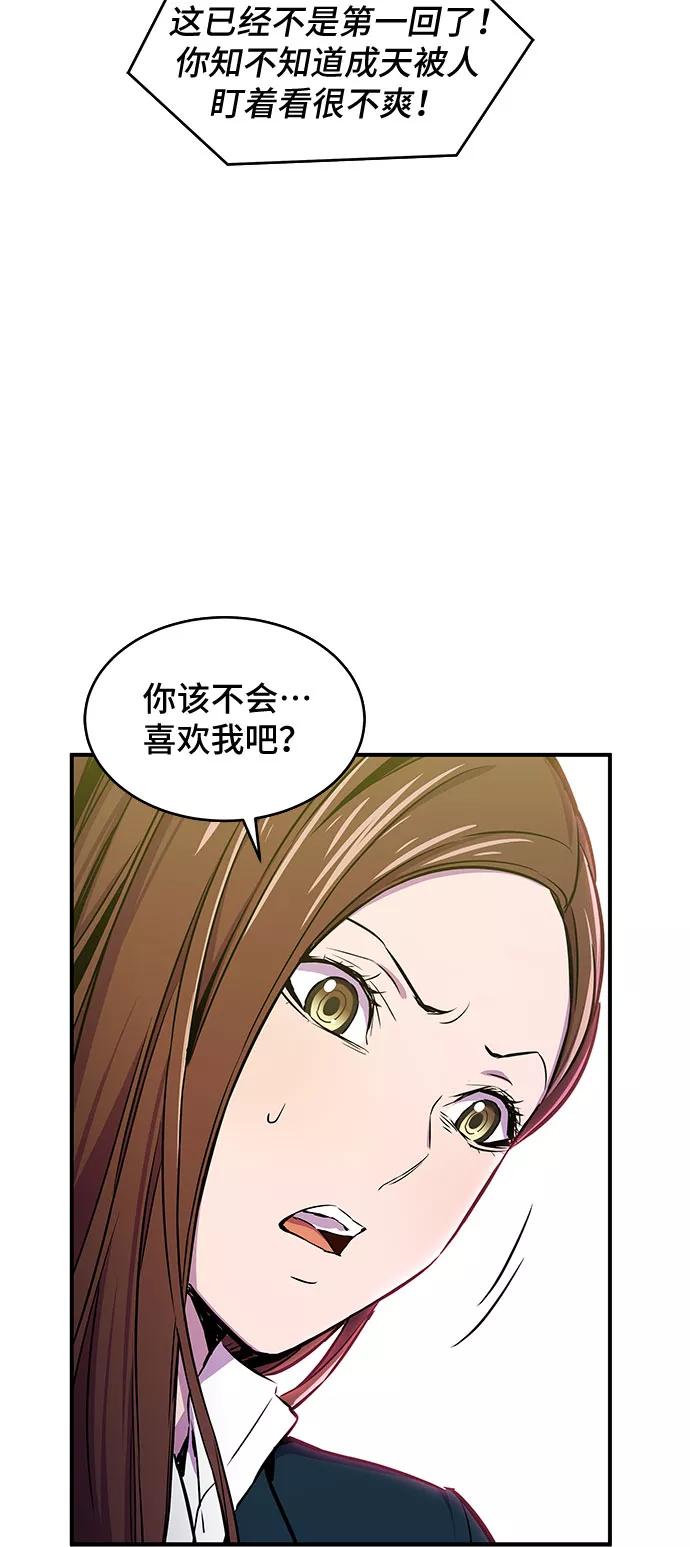 《无能恶棍》第1话 第18页