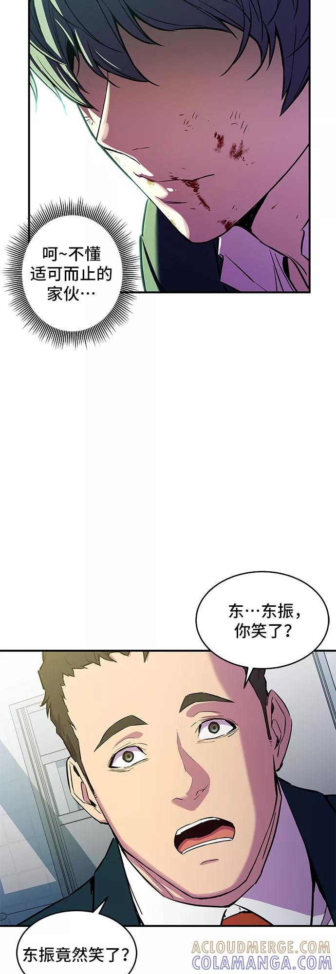 《无能恶棍》第1话 第113页
