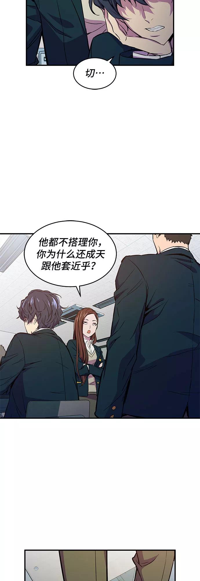 《无能恶棍》第1话 第42页