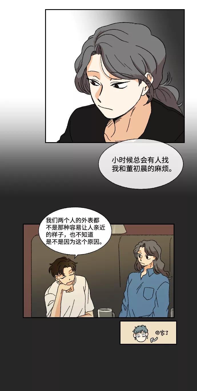 《恋爱萌芽》第12话 第14页