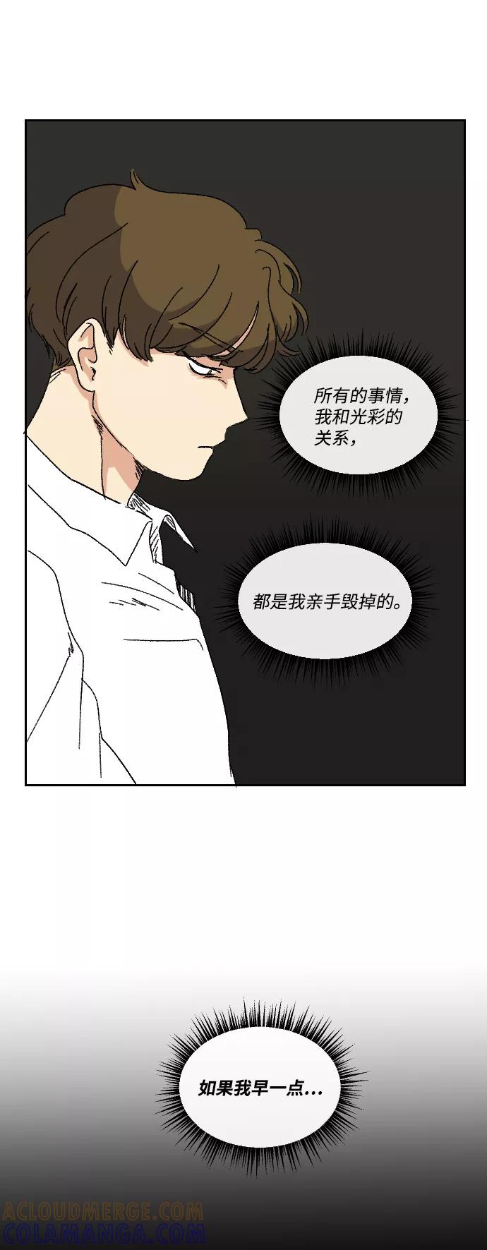 《恋爱萌芽》第12话 第37页