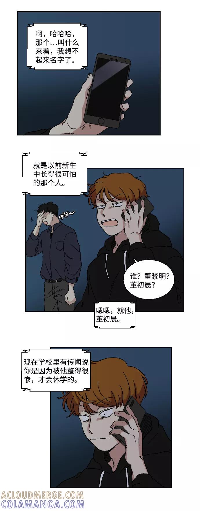 《恋爱萌芽》第12话 第5页