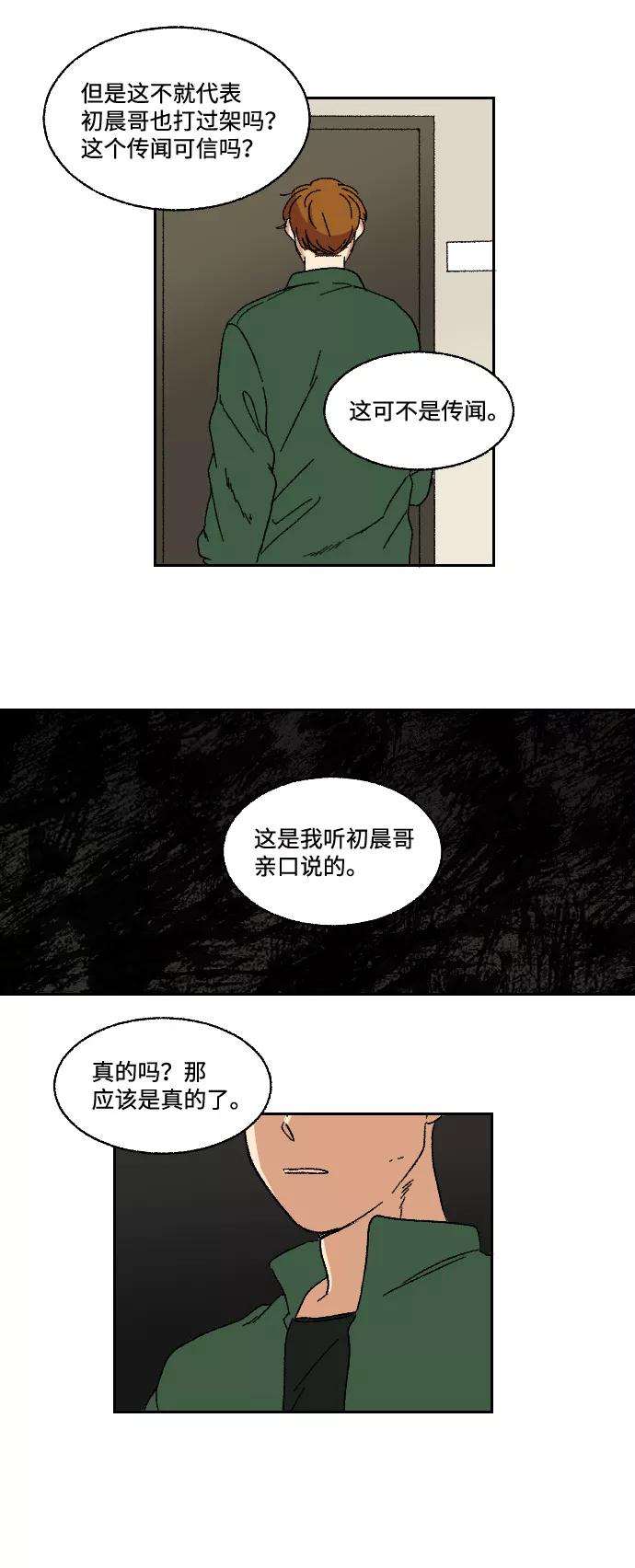 《恋爱萌芽》第12话 第10页