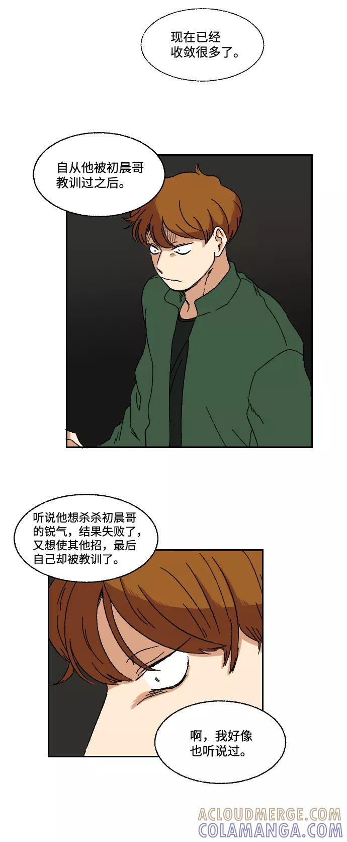 《恋爱萌芽》第12话 第9页
