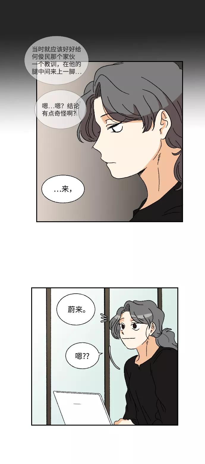 《恋爱萌芽》第12话 第18页