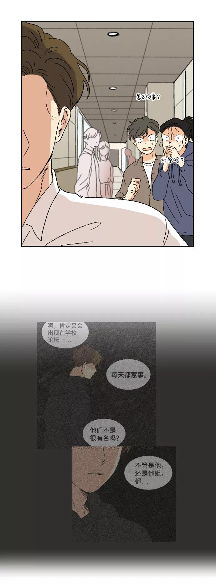 《恋爱萌芽》第12话 第32页