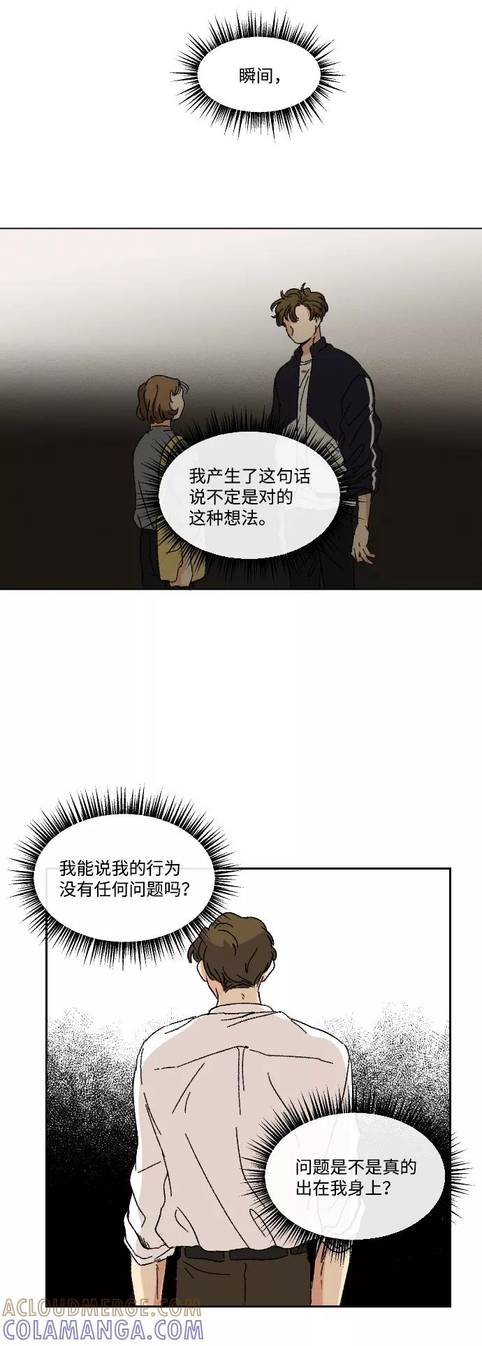 《恋爱萌芽》第12话 第35页