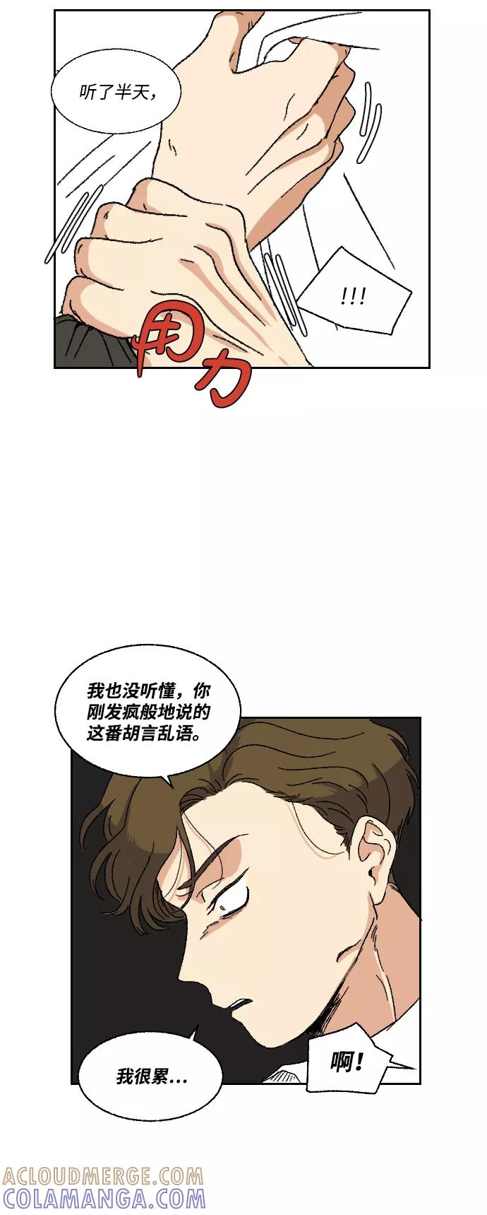 《恋爱萌芽》第12话 第31页