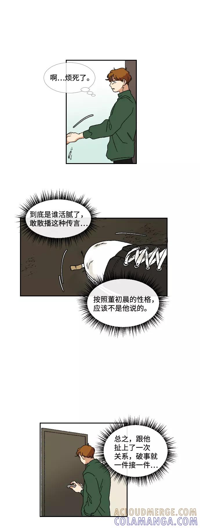 《恋爱萌芽》第12话 第7页