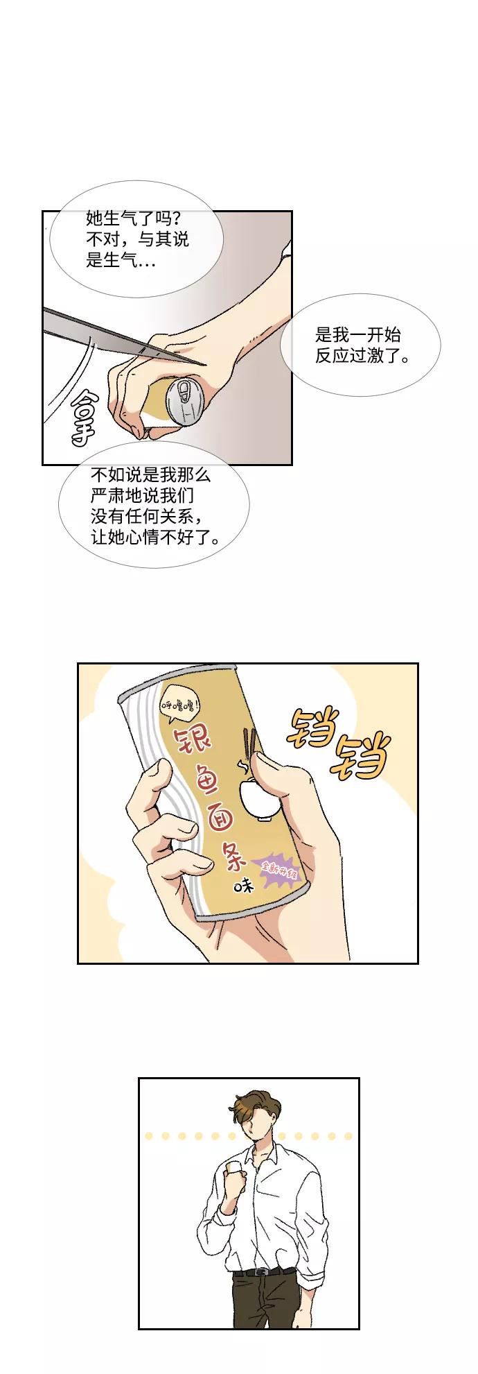 《恋爱萌芽》第12话 第22页