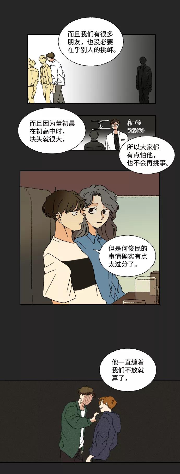 《恋爱萌芽》第12话 第16页