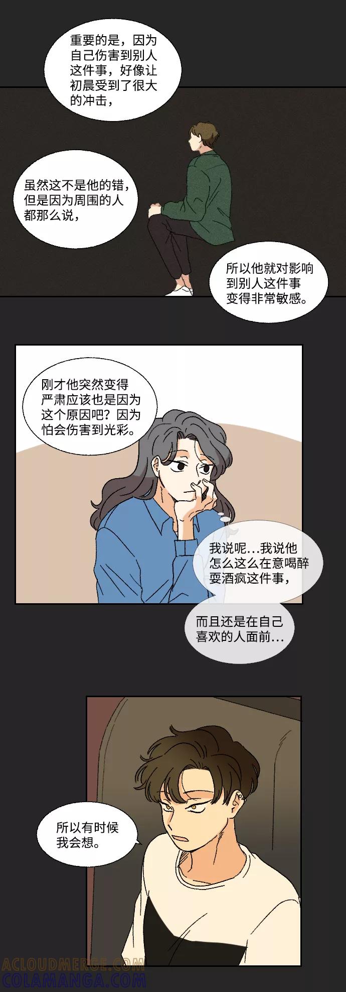 《恋爱萌芽》第12话 第17页