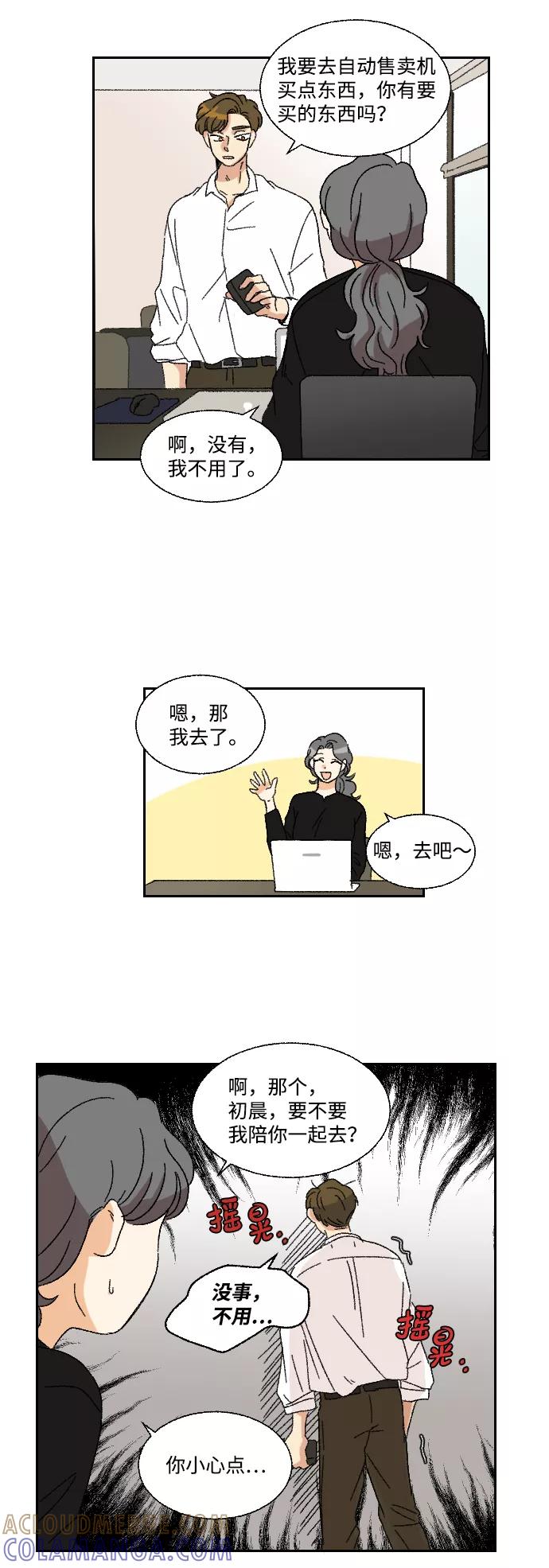 《恋爱萌芽》第12话 第19页