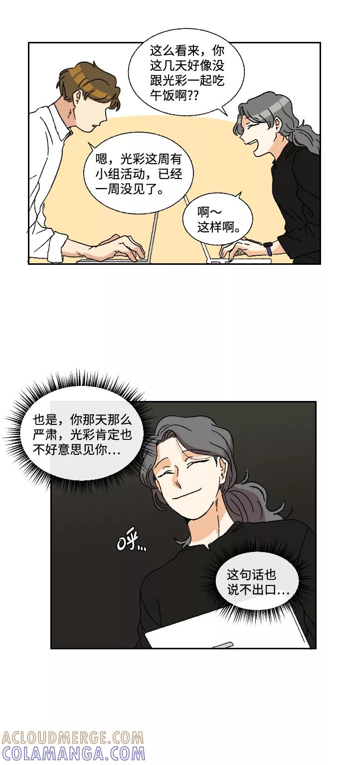 《恋爱萌芽》第12话 第13页