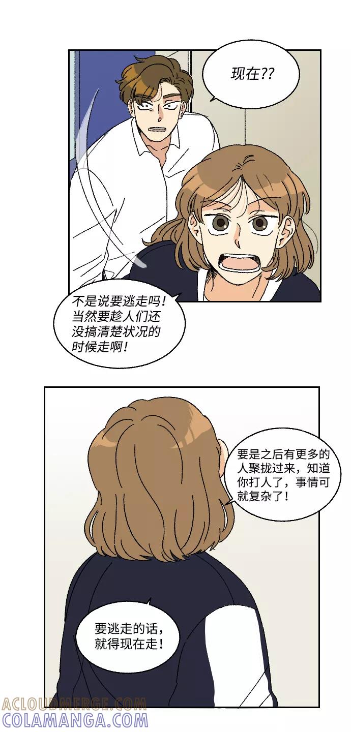《恋爱萌芽》第13话 第28页