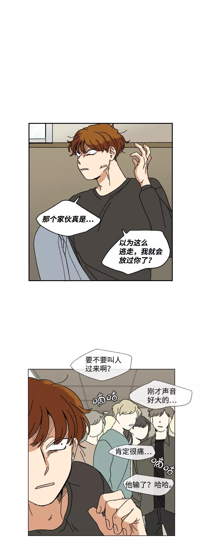 《恋爱萌芽》第13话 第30页