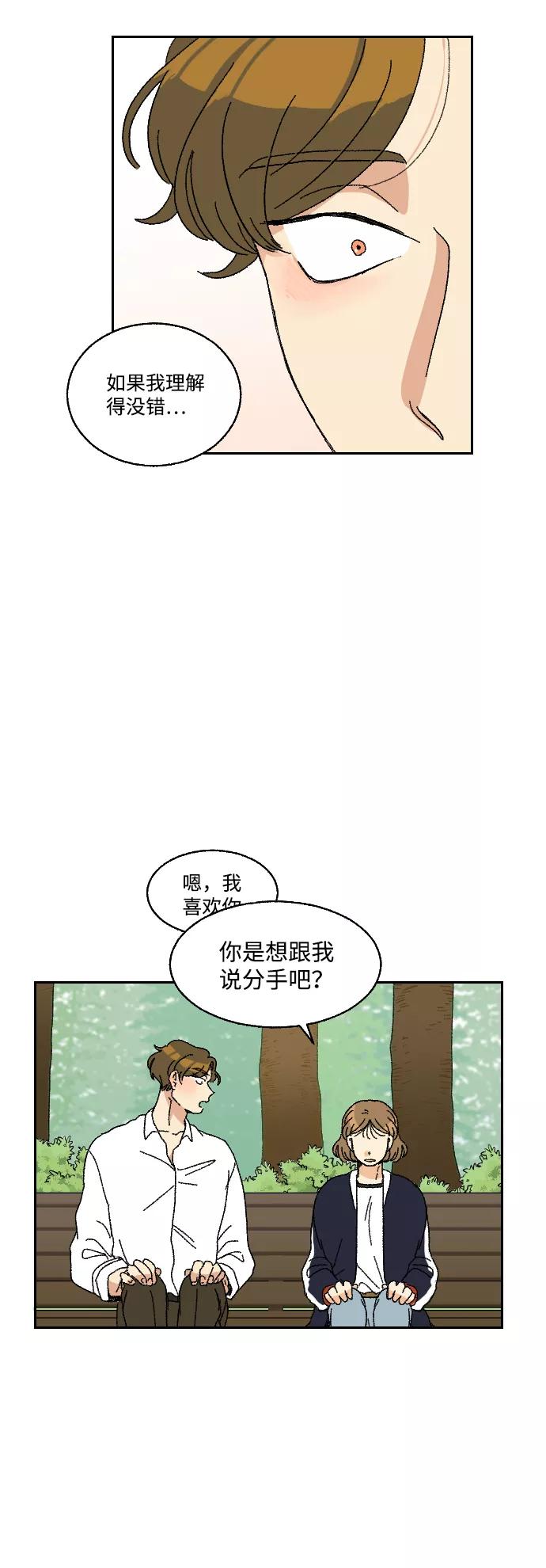 《恋爱萌芽》第13话 第50页