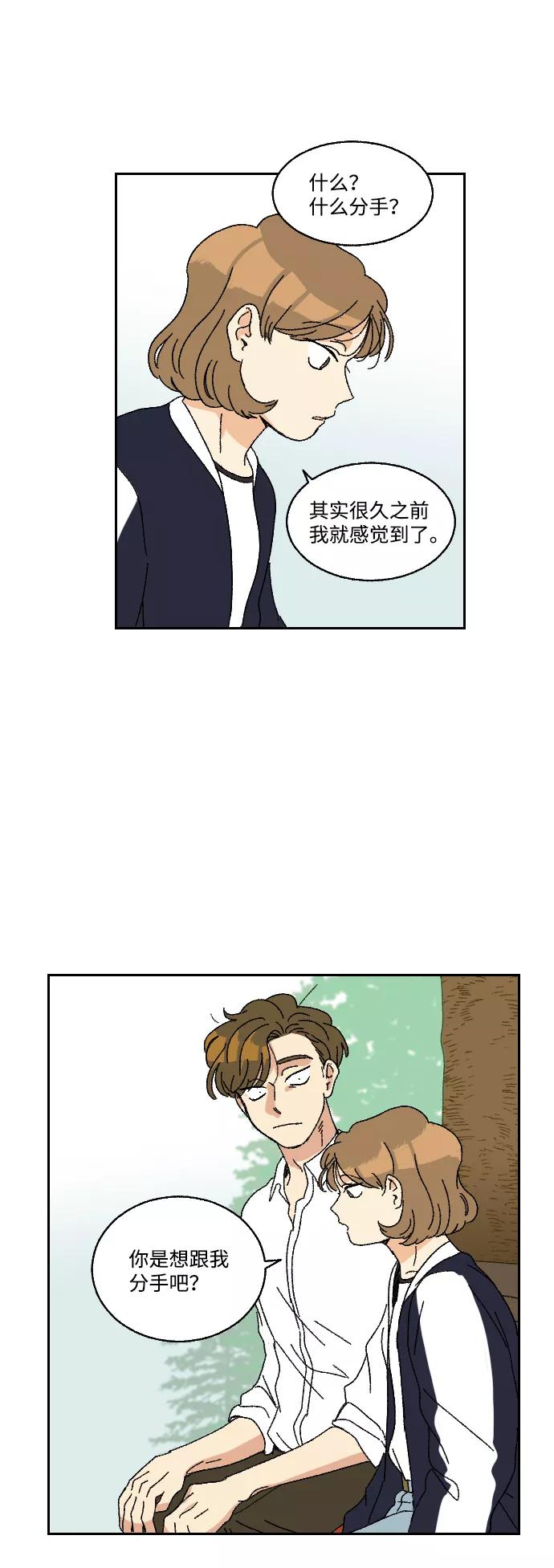 《恋爱萌芽》第13话 第53页