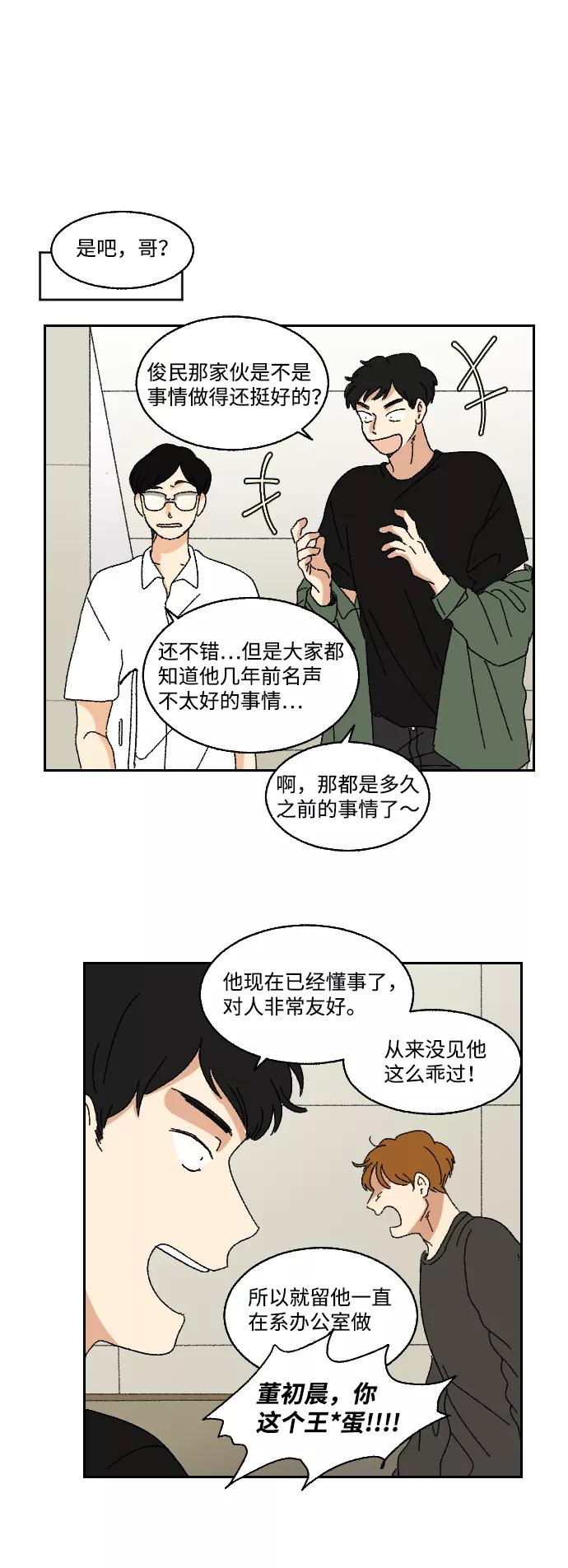 《恋爱萌芽》第13话 第33页