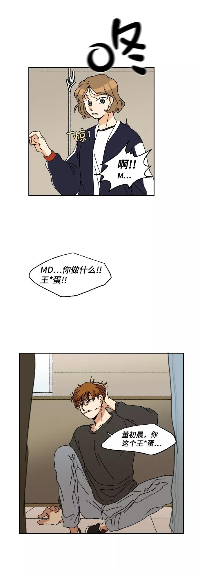《恋爱萌芽》第13话 第24页