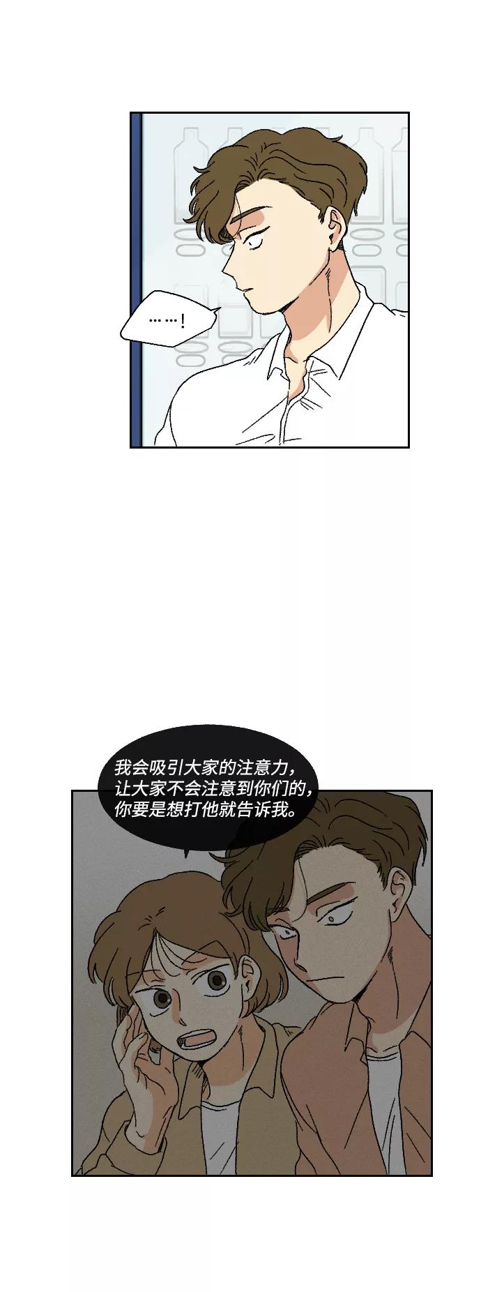《恋爱萌芽》第13话 第6页