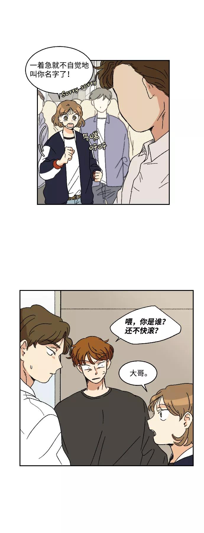 《恋爱萌芽》第13话 第3页
