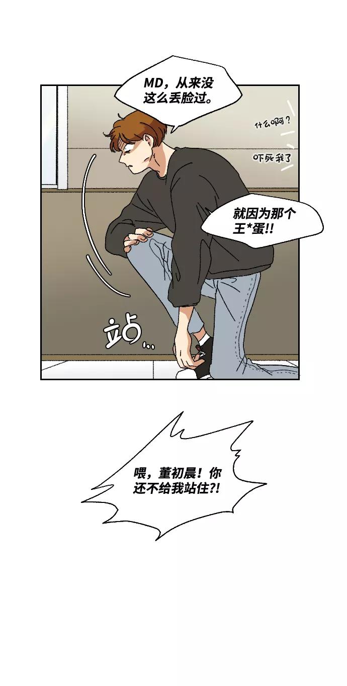 《恋爱萌芽》第13话 第32页
