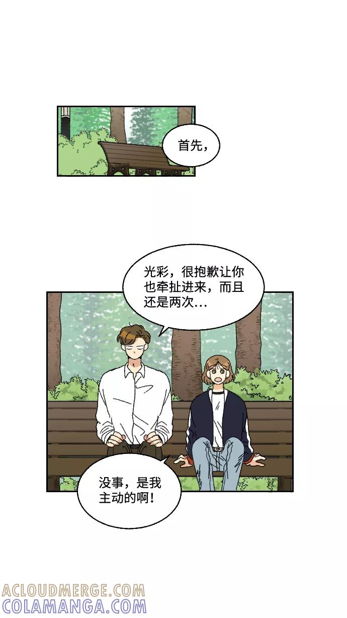 《恋爱萌芽》第13话 第43页