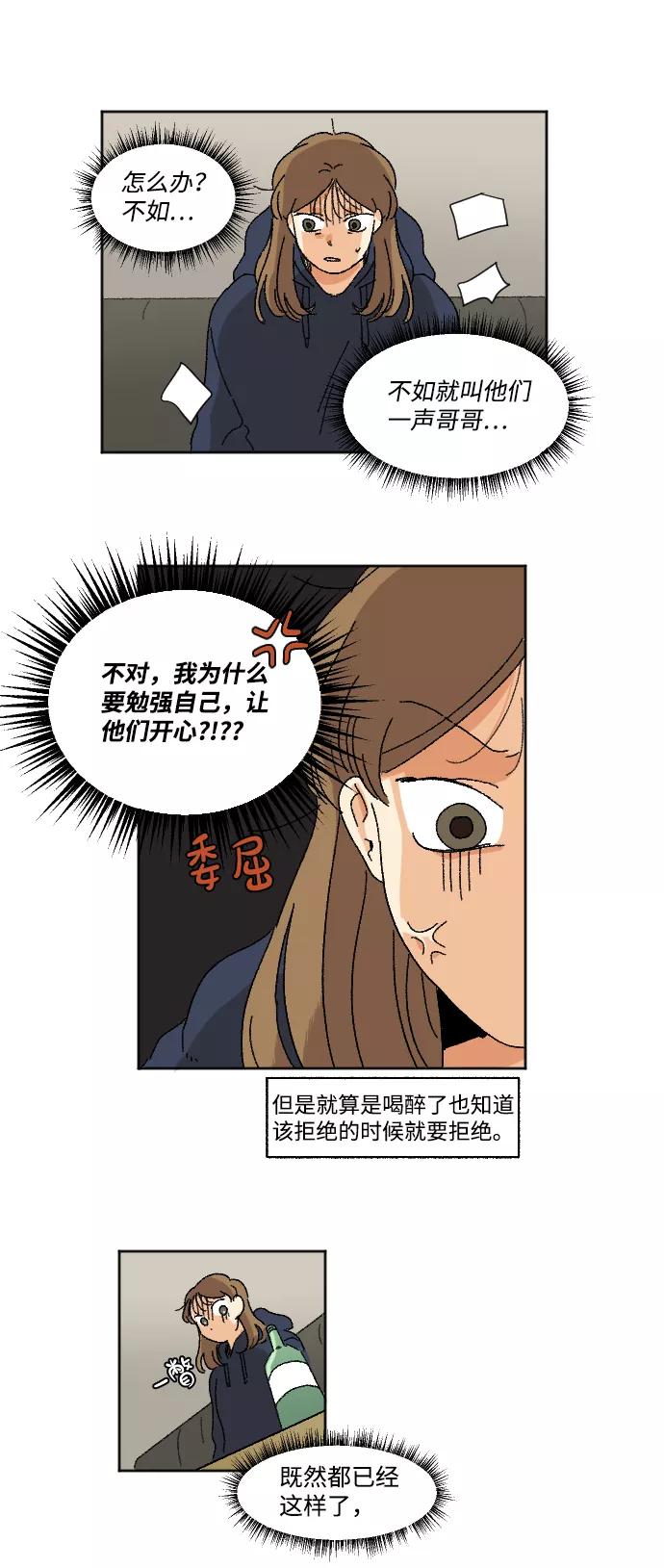 《恋爱萌芽》第14话 第21页