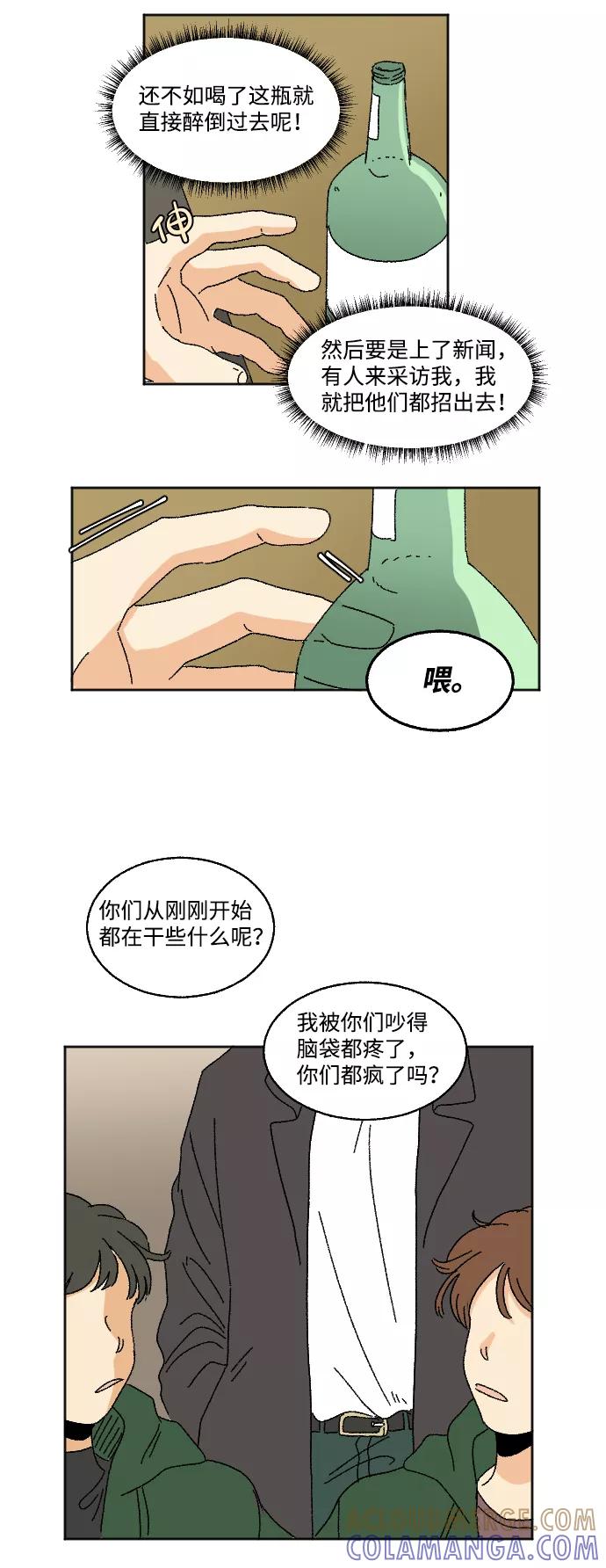 《恋爱萌芽》第14话 第22页