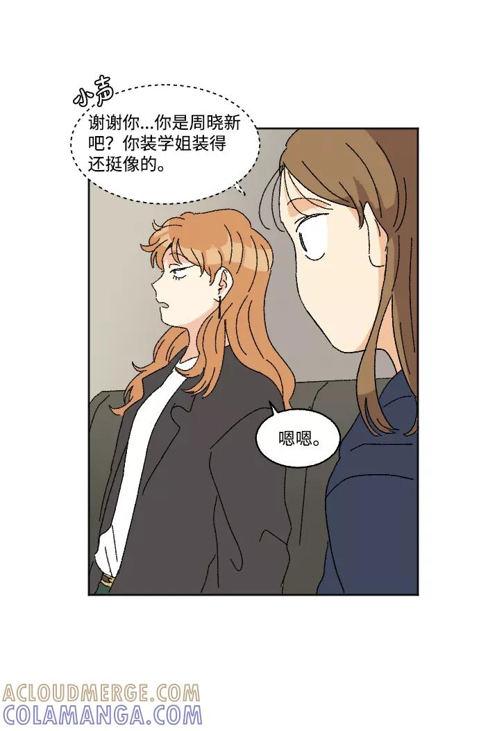 《恋爱萌芽》第14话 第28页