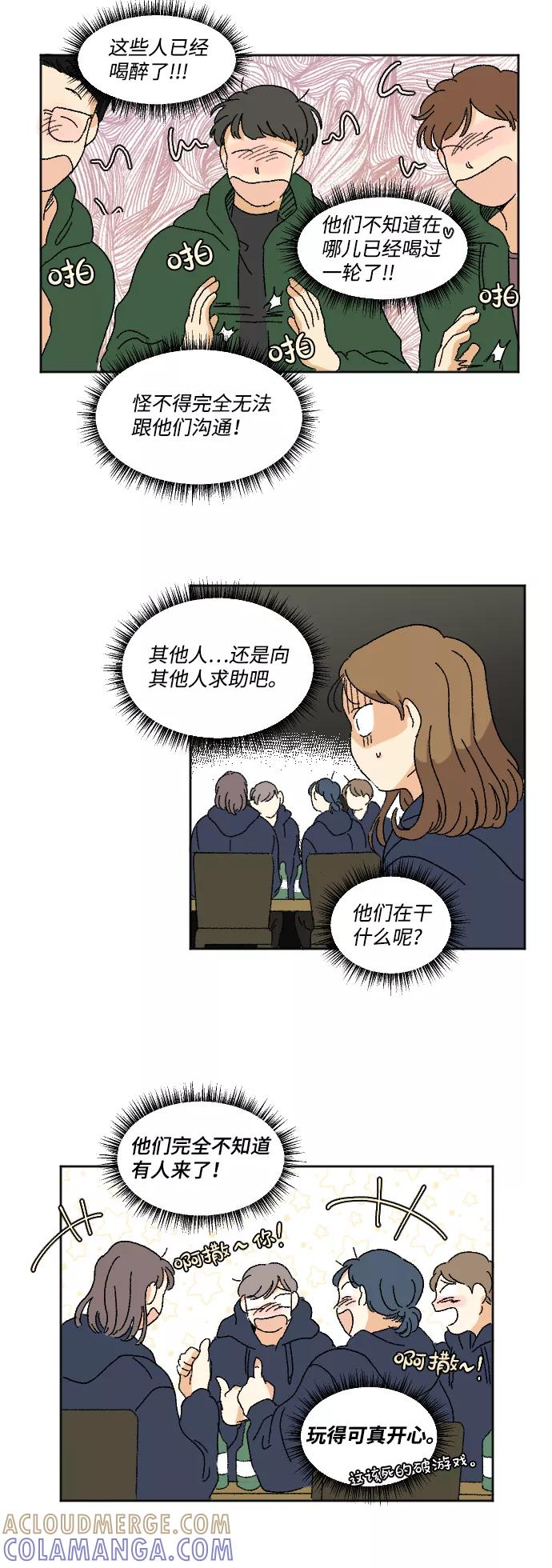 《恋爱萌芽》第14话 第16页