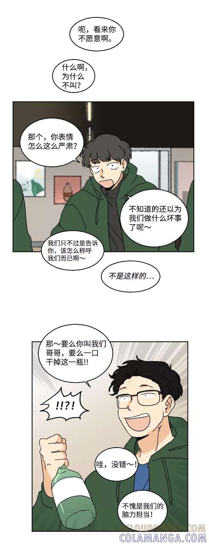 《恋爱萌芽》第14话 第13页