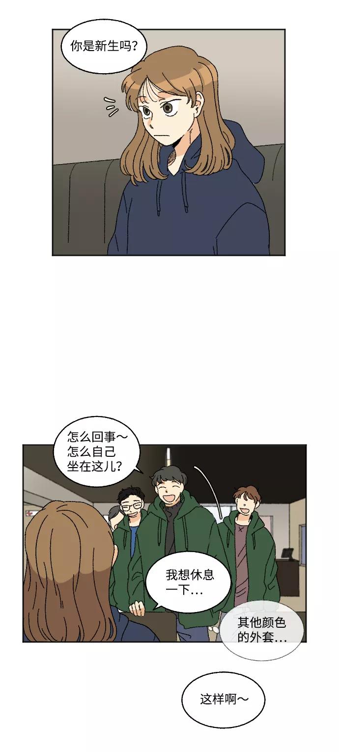 《恋爱萌芽》第14话 第8页