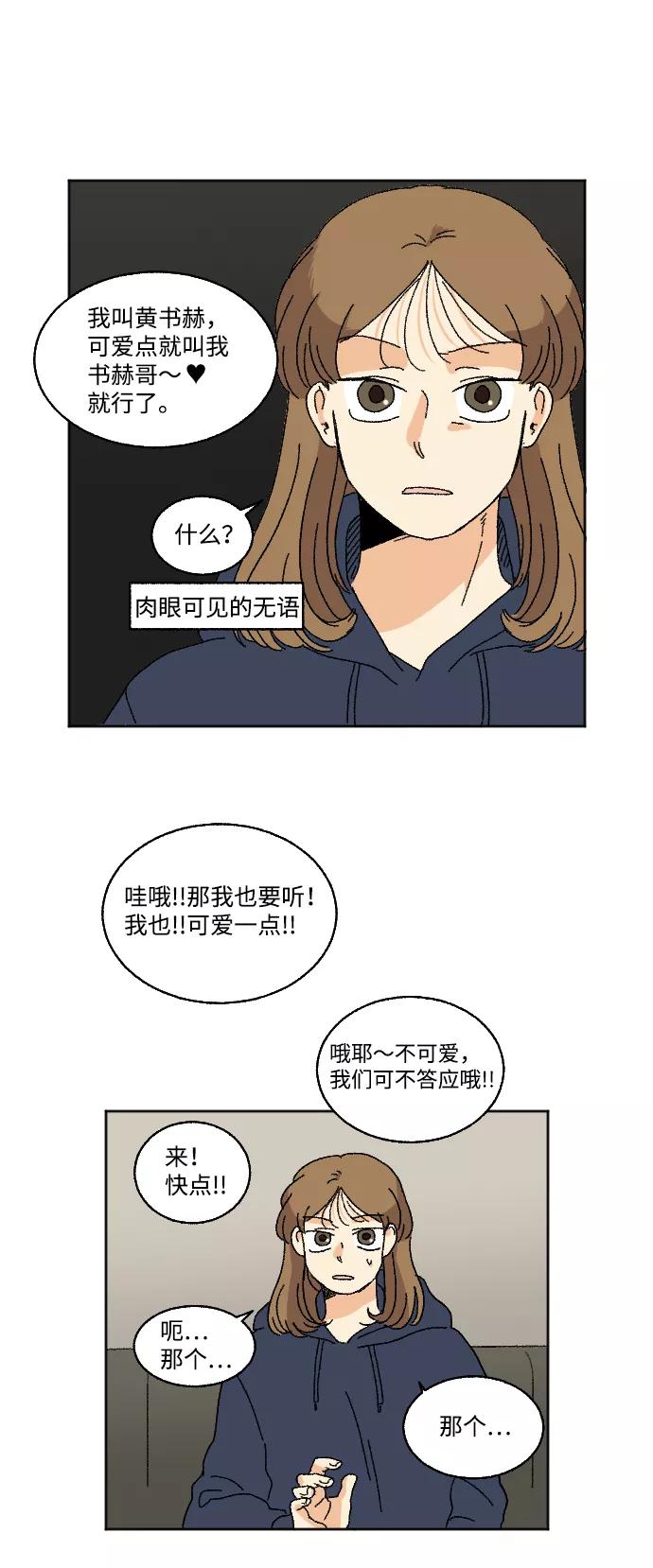 《恋爱萌芽》第14话 第12页
