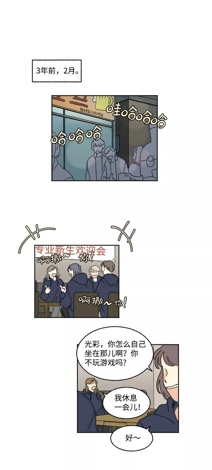 《恋爱萌芽》第14话 第6页