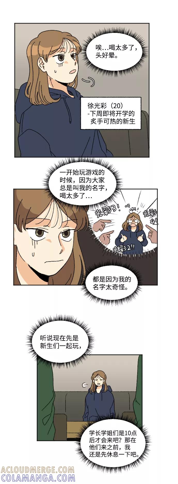 《恋爱萌芽》第14话 第7页