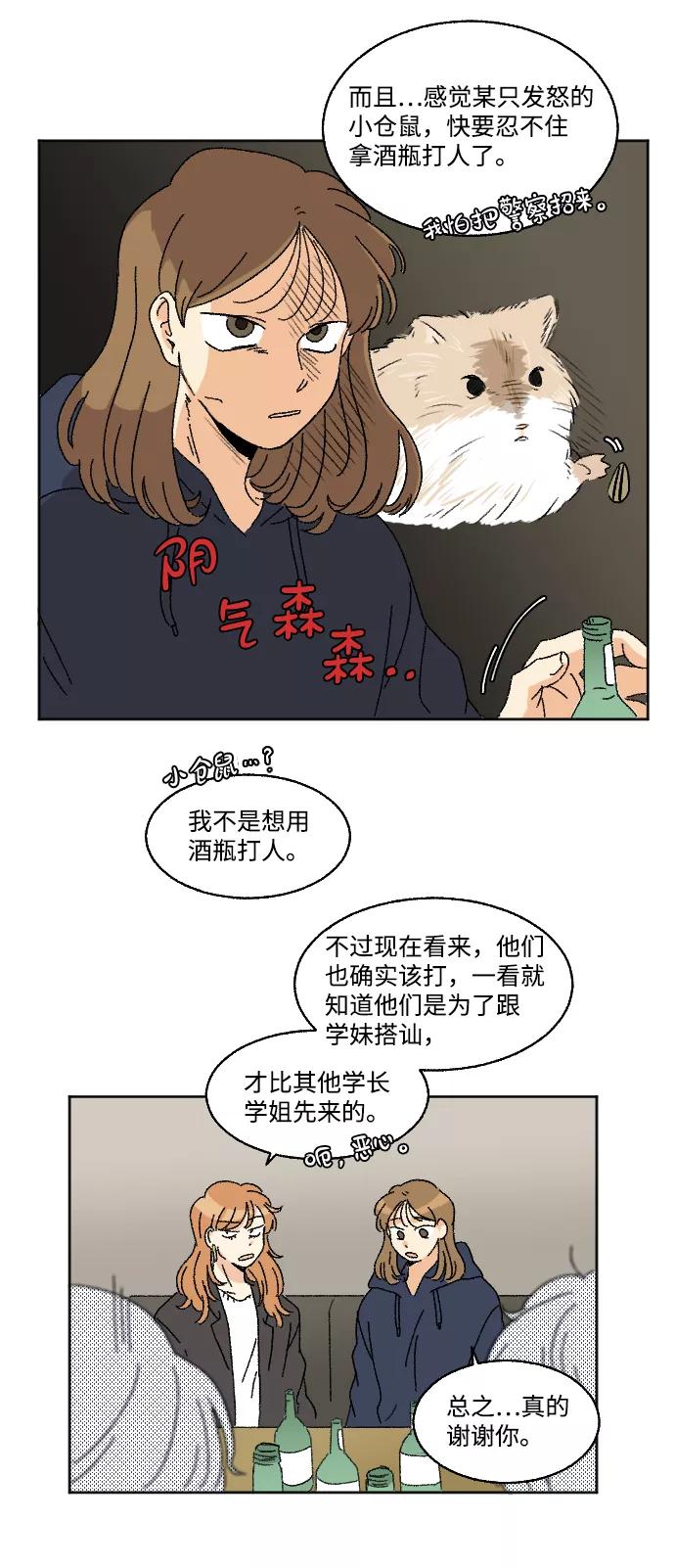 《恋爱萌芽》第14话 第32页