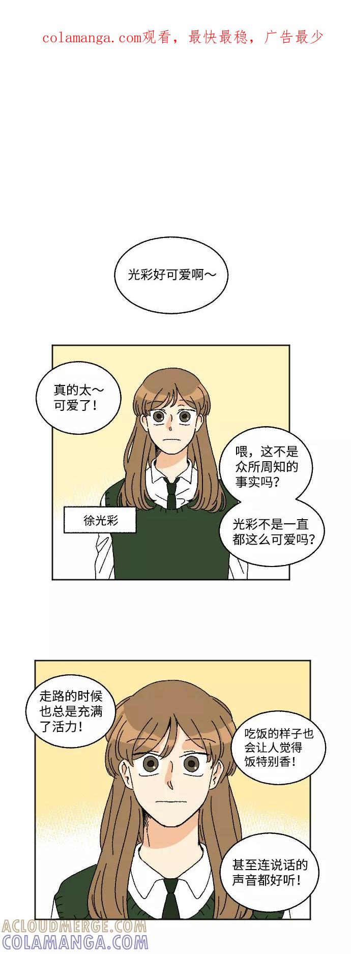 《恋爱萌芽》第14话 第1页