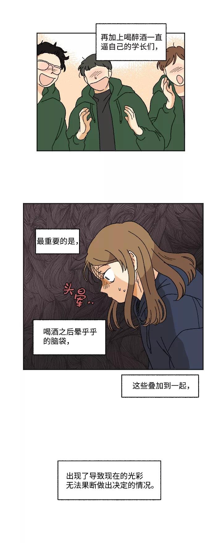 《恋爱萌芽》第14话 第20页