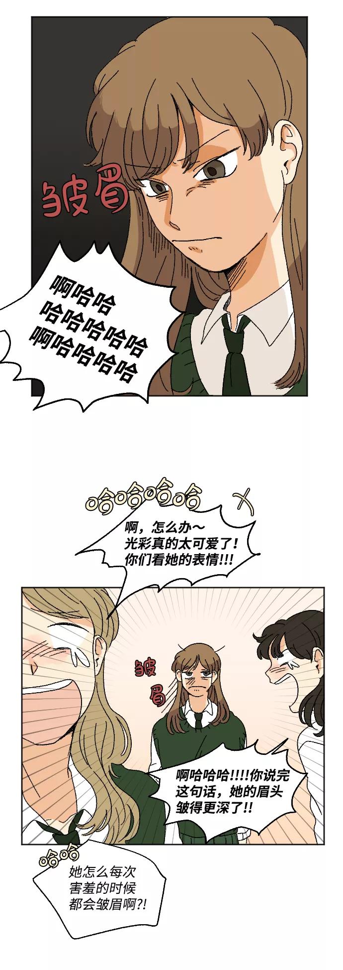 《恋爱萌芽》第14话 第3页
